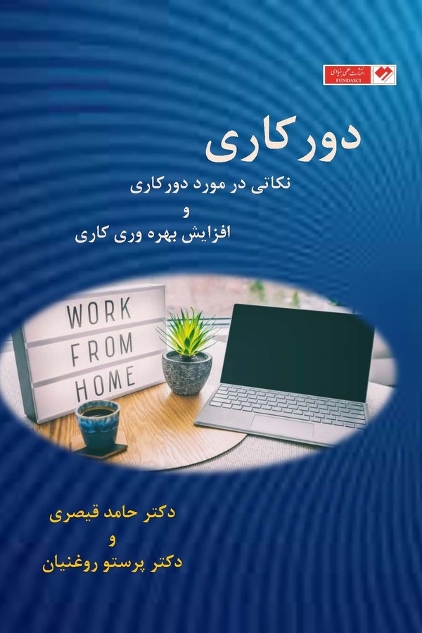دورکاری